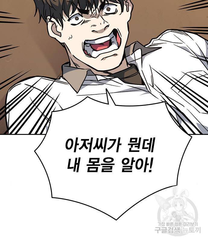 스터디그룹 시즌2 47화 32