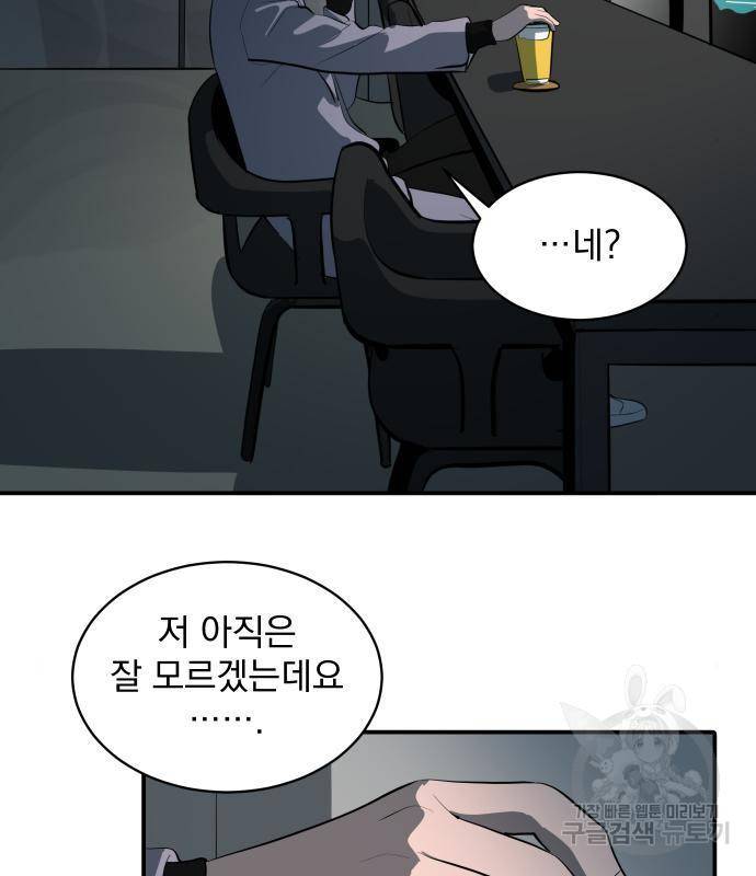수희0(tngmlek0) 57화 9