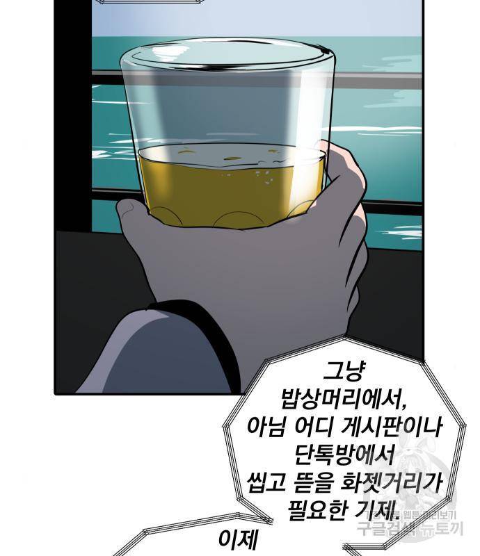 수희0(tngmlek0) 57화 17