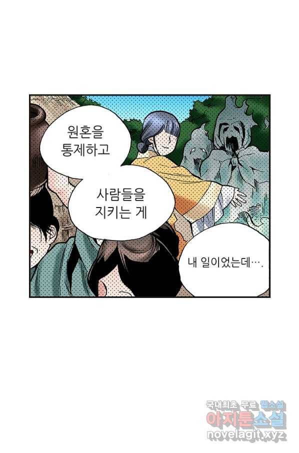 복원가의 집 223화-의뢰112(하) 2