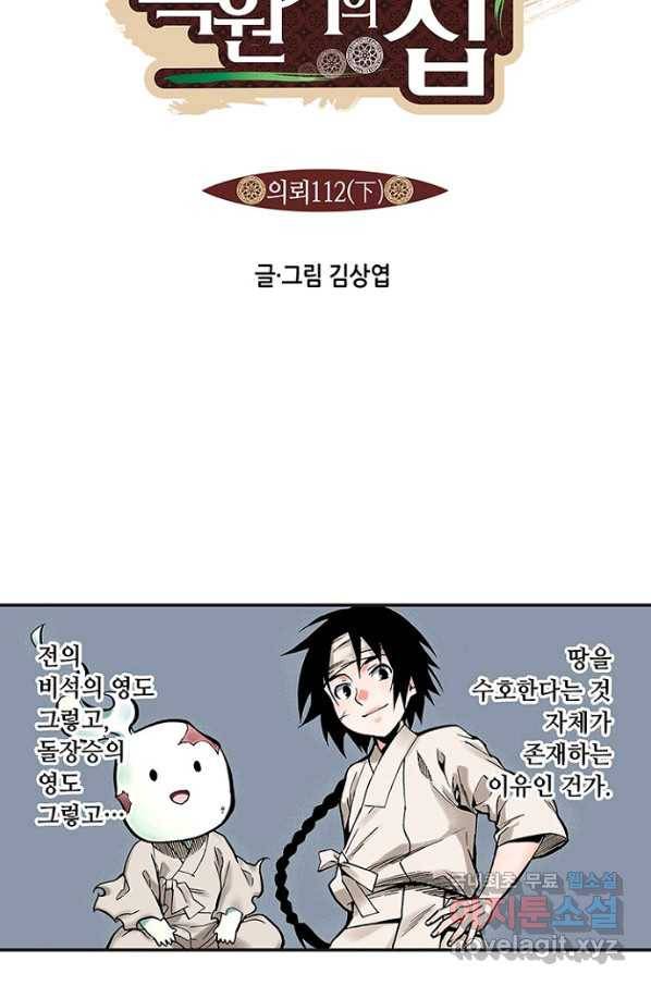 복원가의 집 223화-의뢰112(하) 6