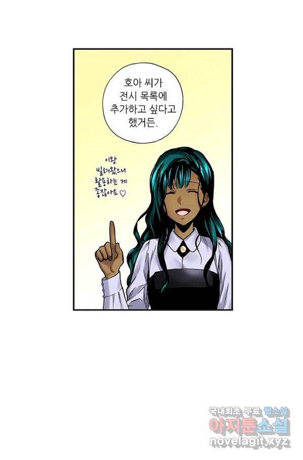 복원가의 집 223화-의뢰112(하) 10