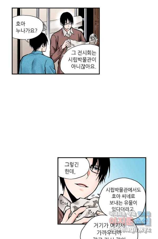 복원가의 집 223화-의뢰112(하) 11