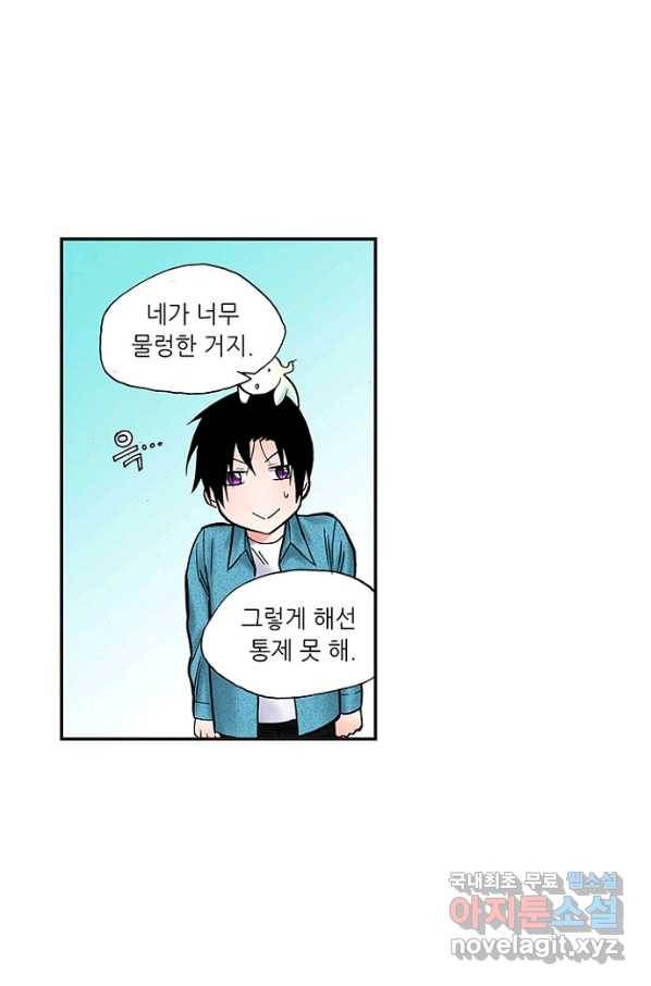 복원가의 집 223화-의뢰112(하) 22
