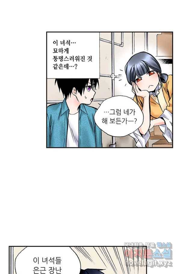 복원가의 집 223화-의뢰112(하) 23