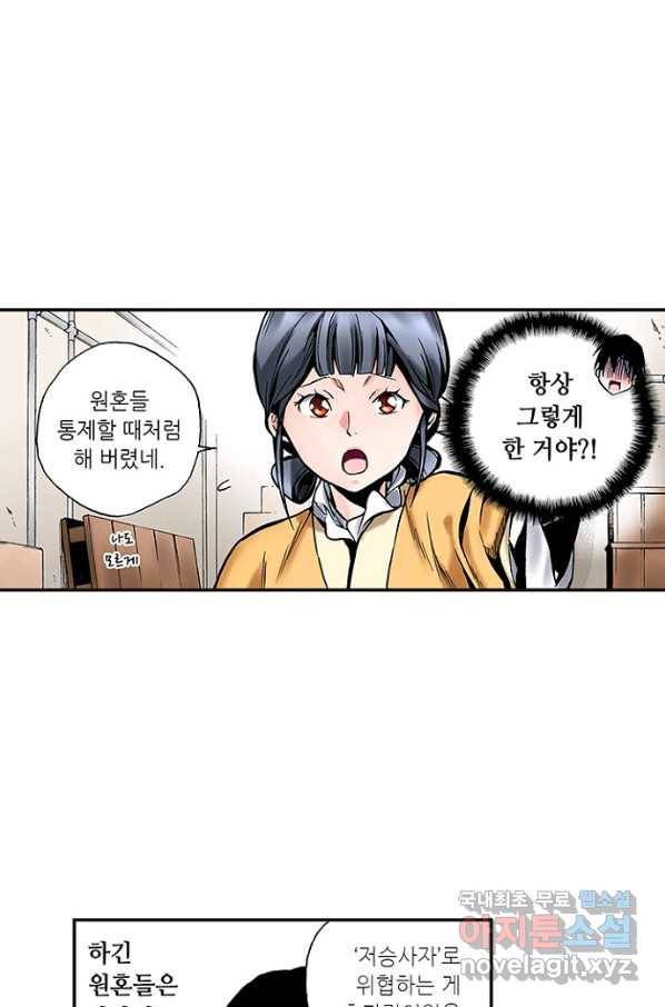 복원가의 집 223화-의뢰112(하) 30