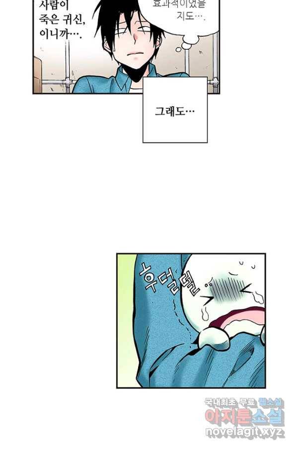 복원가의 집 223화-의뢰112(하) 31