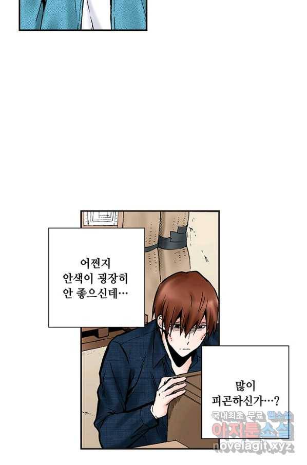복원가의 집 223화-의뢰112(하) 35
