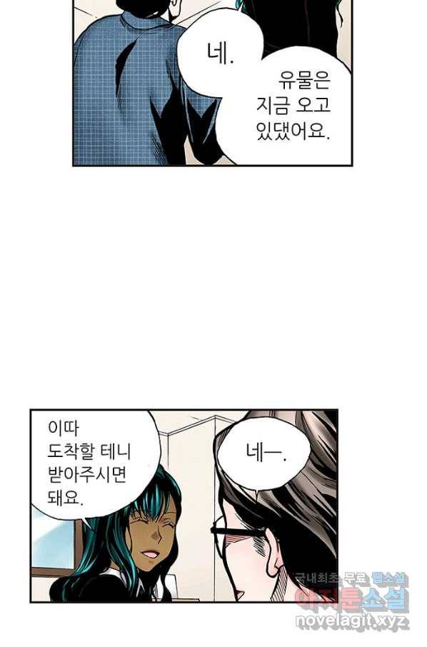 복원가의 집 223화-의뢰112(하) 42