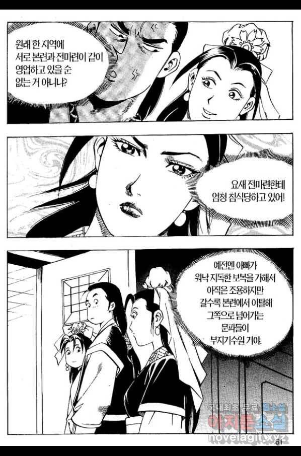 촉즉사 40화 6