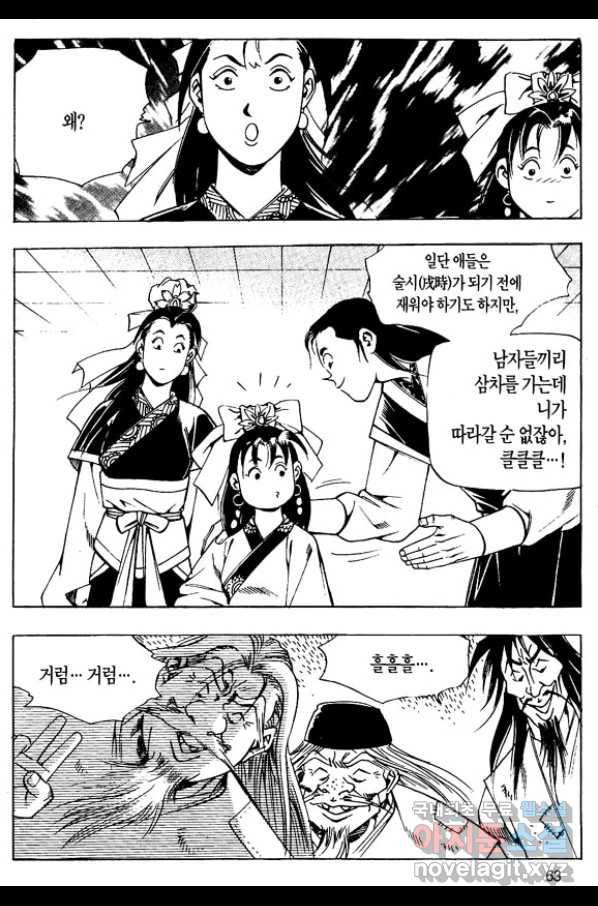 촉즉사 40화 8