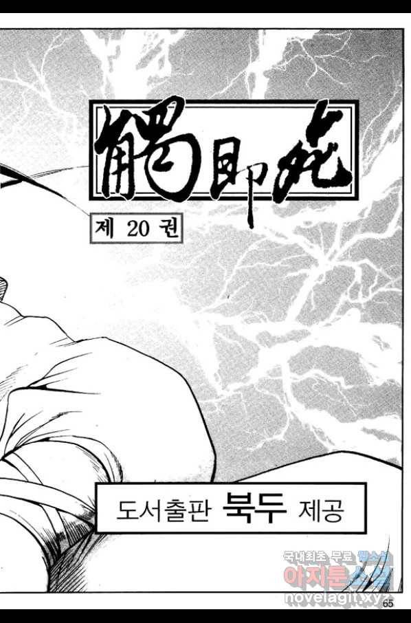 촉즉사 40화 10