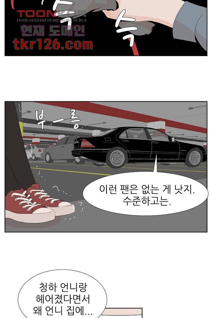 드라이 플라워 (Dry flower) 42화 6