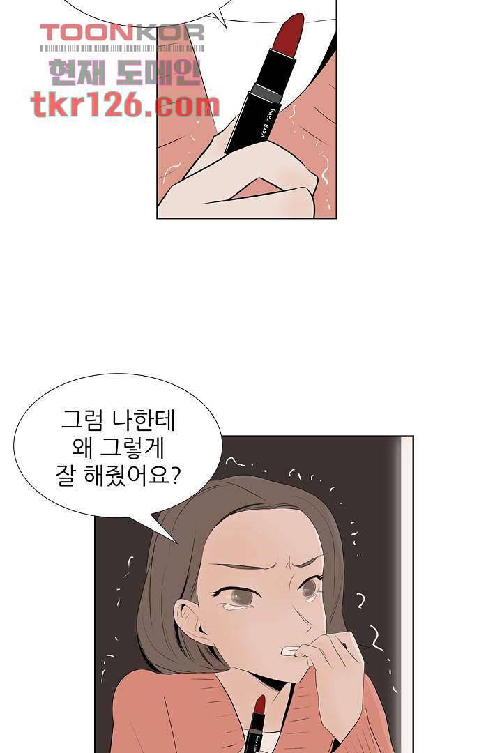 드라이 플라워 (Dry flower) 42화 7