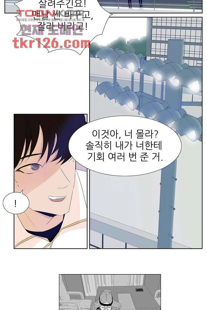 드라이 플라워 (Dry flower) 42화 26
