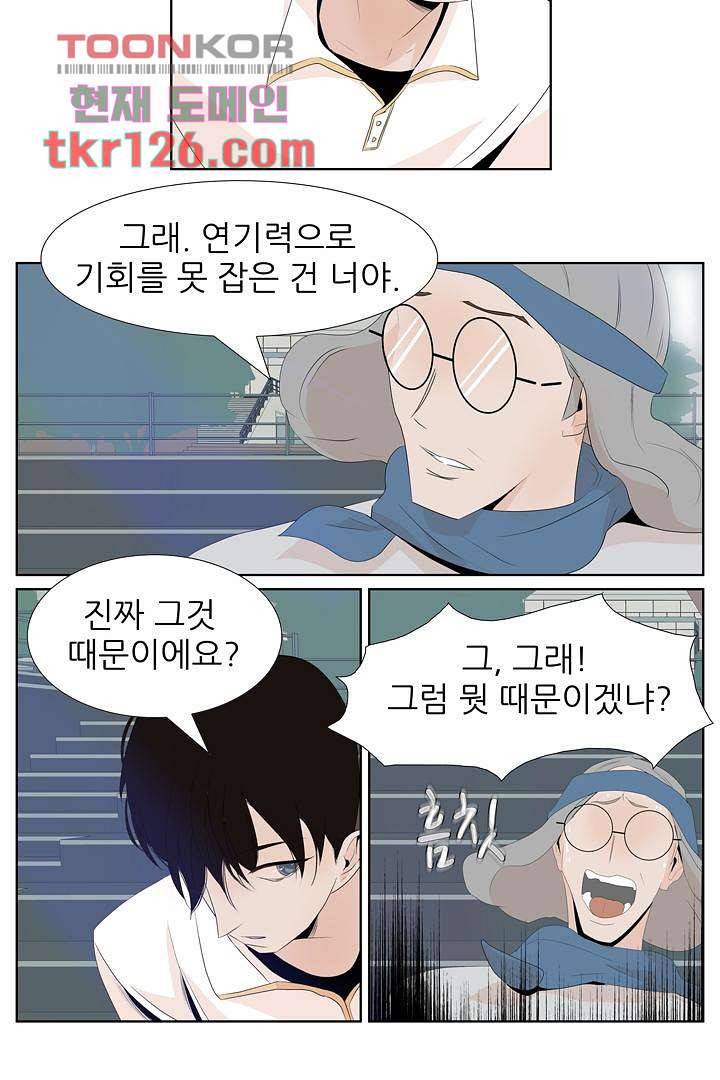 드라이 플라워 (Dry flower) 42화 29