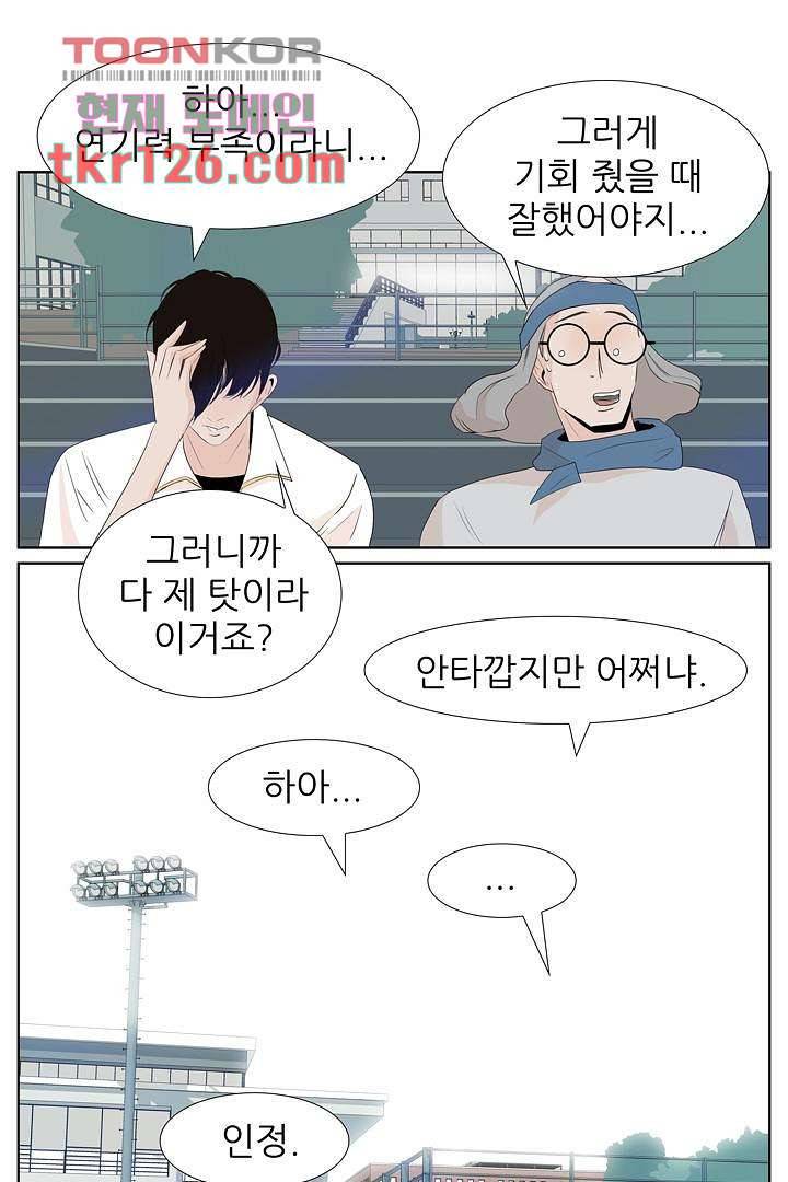 드라이 플라워 (Dry flower) 42화 30