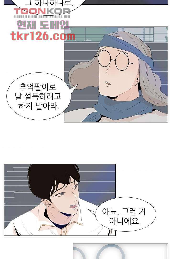 드라이 플라워 (Dry flower) 42화 33