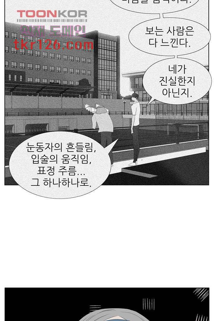 드라이 플라워 (Dry flower) 42화 41