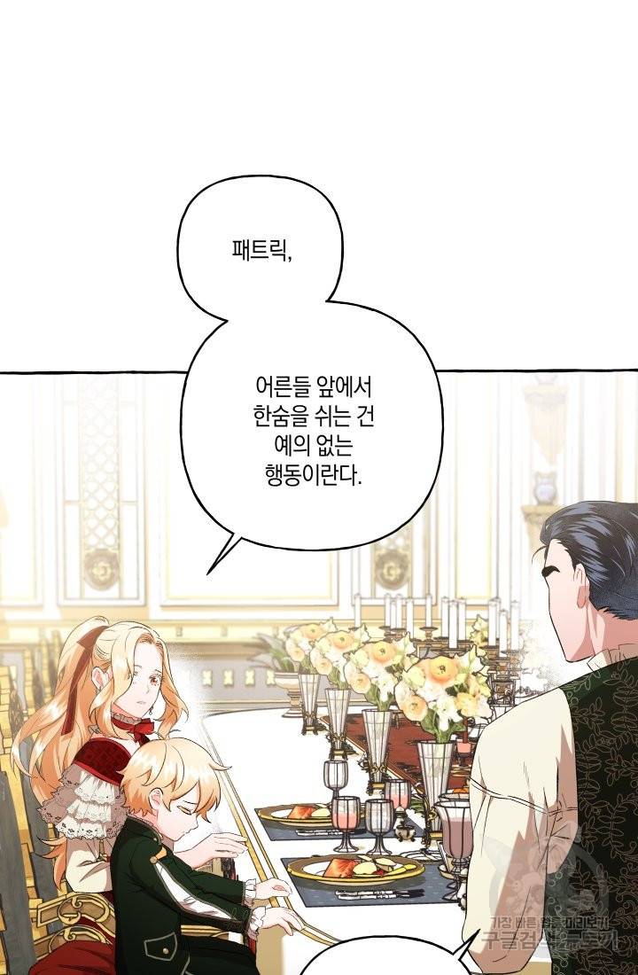 이만 놓아주세요, 공작님 29화 4