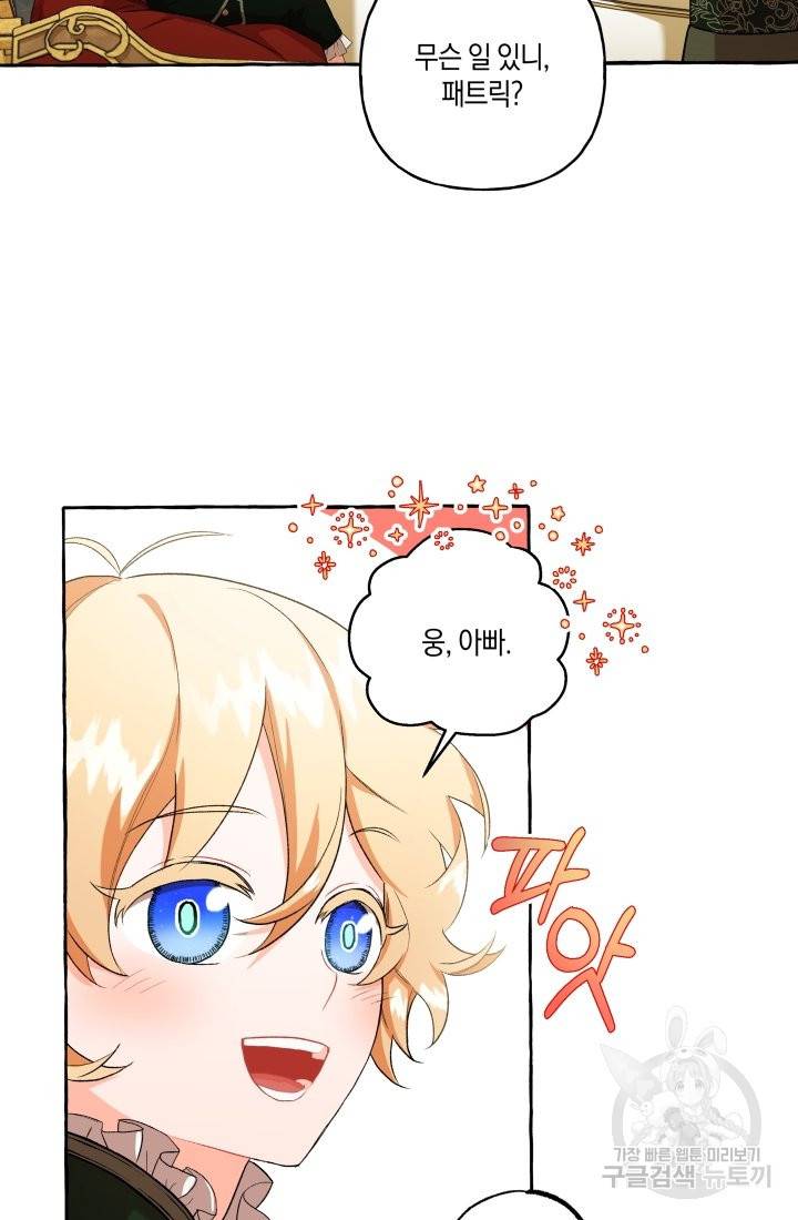 이만 놓아주세요, 공작님 29화 5