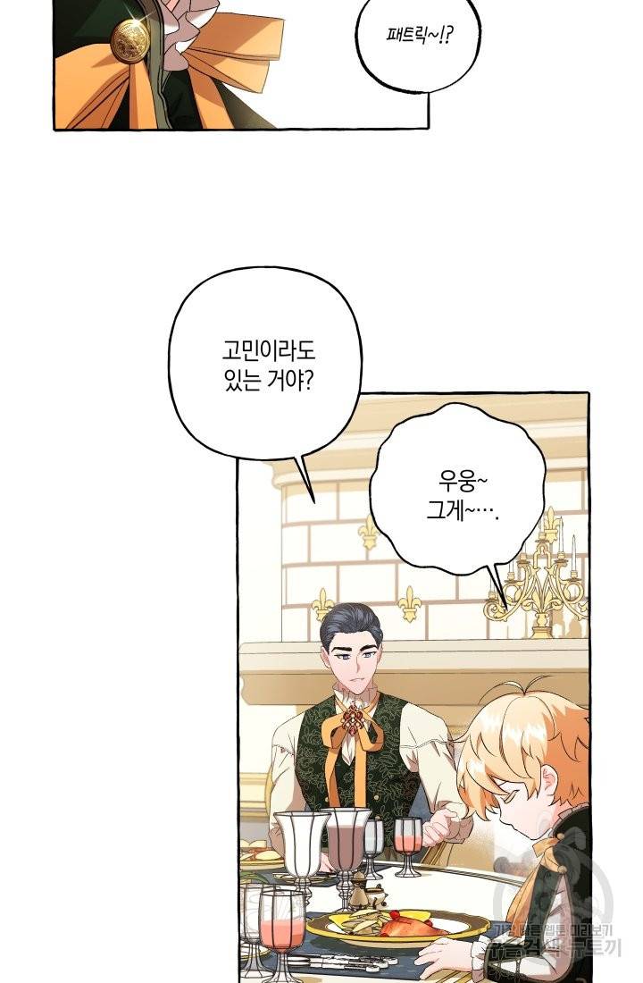 이만 놓아주세요, 공작님 29화 6