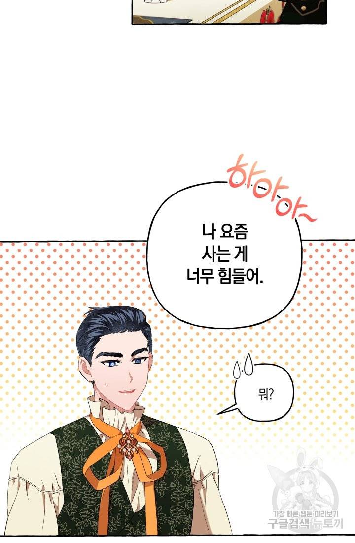이만 놓아주세요, 공작님 29화 7