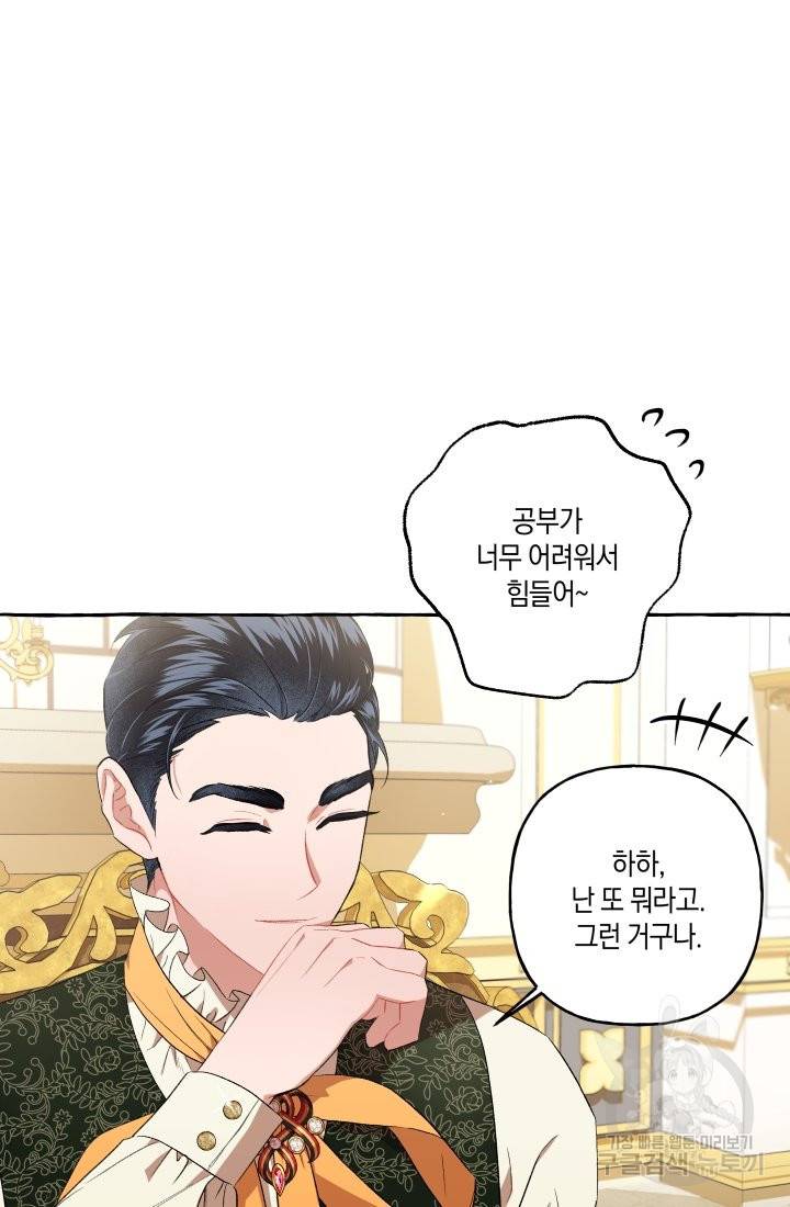 이만 놓아주세요, 공작님 29화 8