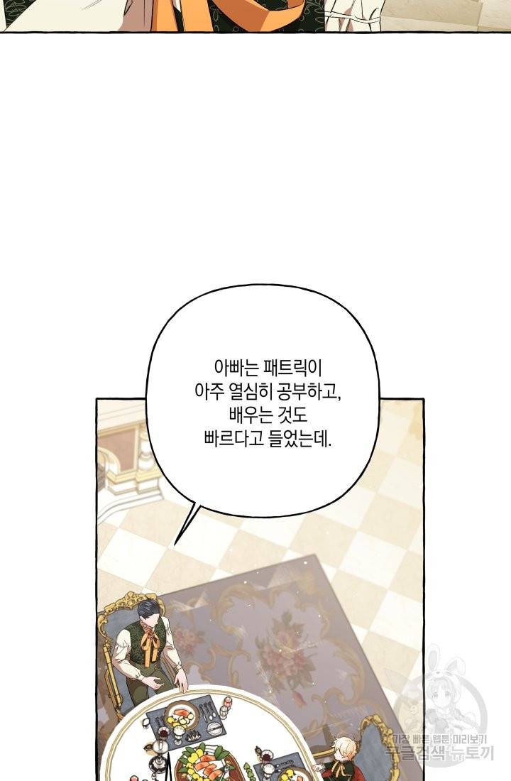 이만 놓아주세요, 공작님 29화 9