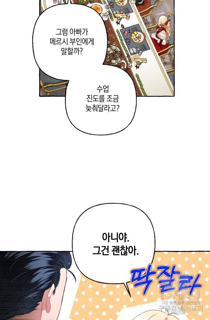 이만 놓아주세요, 공작님 29화 10