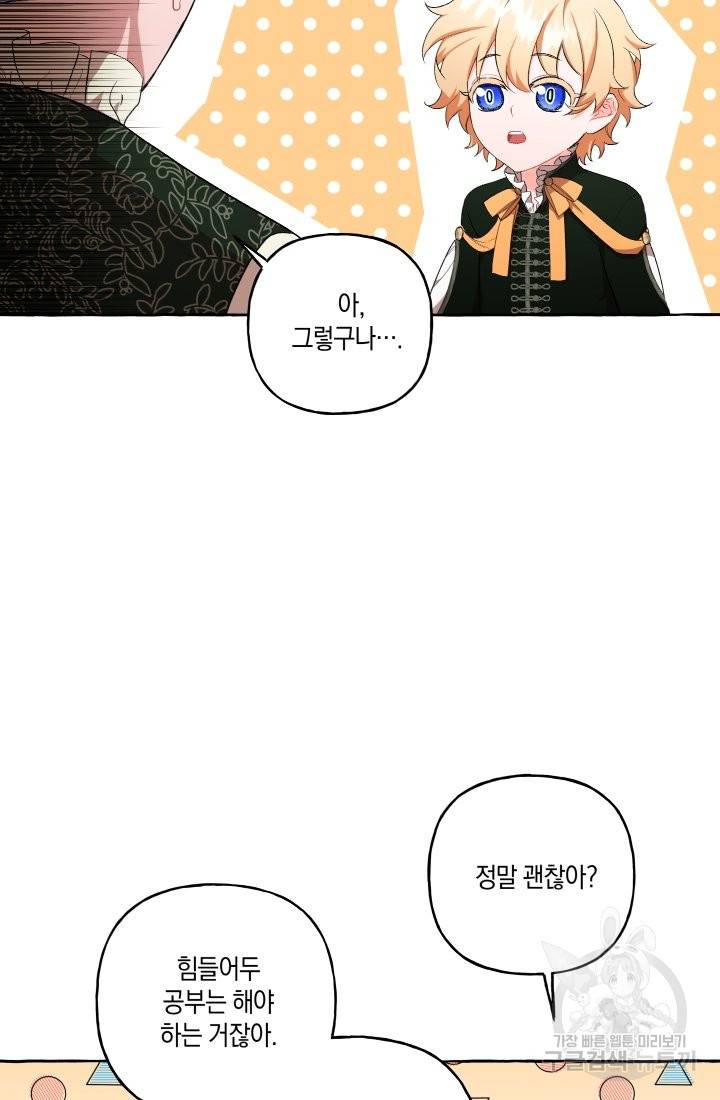 이만 놓아주세요, 공작님 29화 11