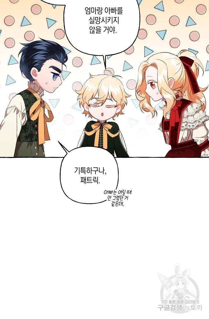 이만 놓아주세요, 공작님 29화 12