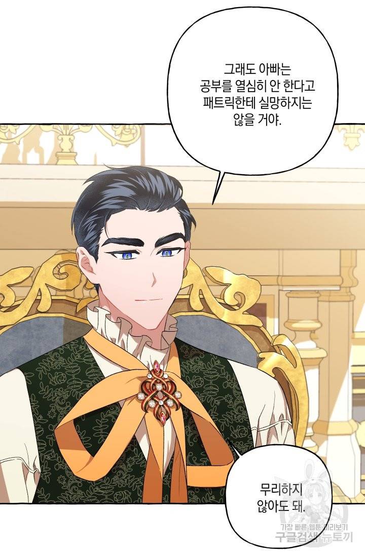 이만 놓아주세요, 공작님 29화 13