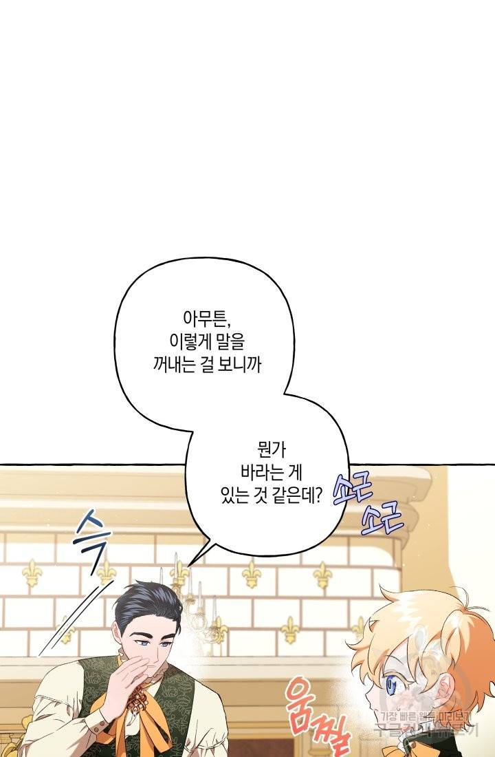 이만 놓아주세요, 공작님 29화 14