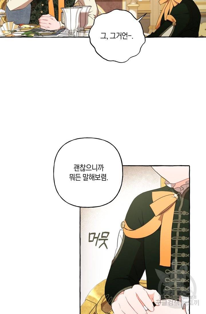 이만 놓아주세요, 공작님 29화 15
