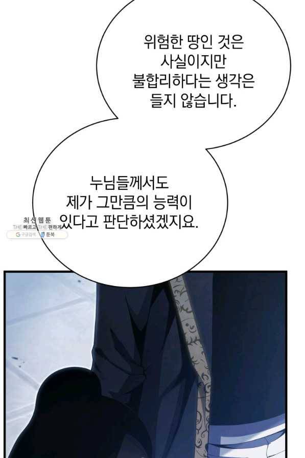 검술명가 막내아들 29화 3