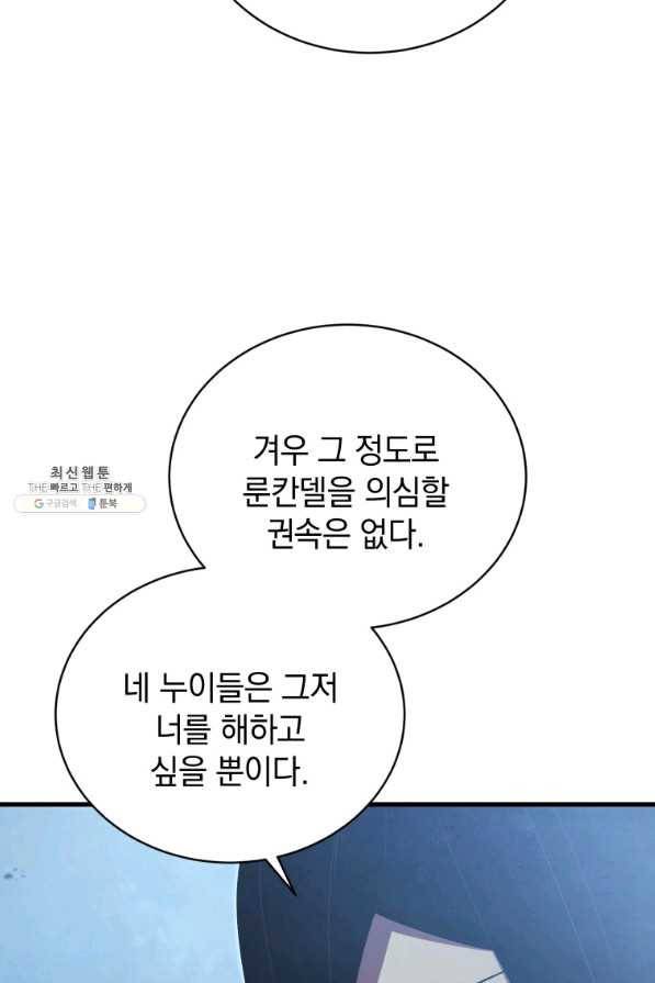 검술명가 막내아들 29화 9