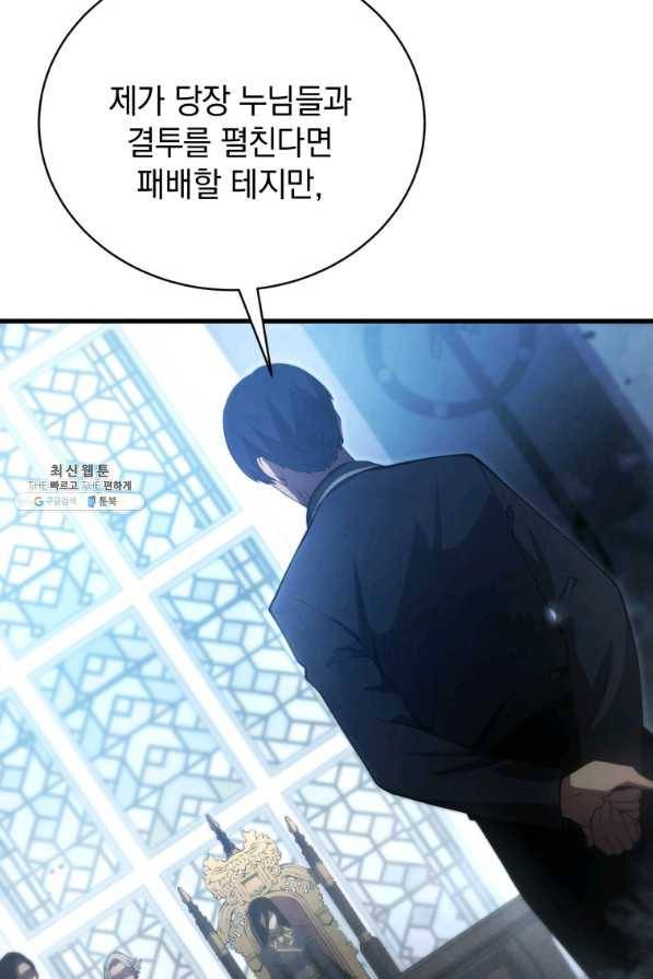 검술명가 막내아들 29화 12
