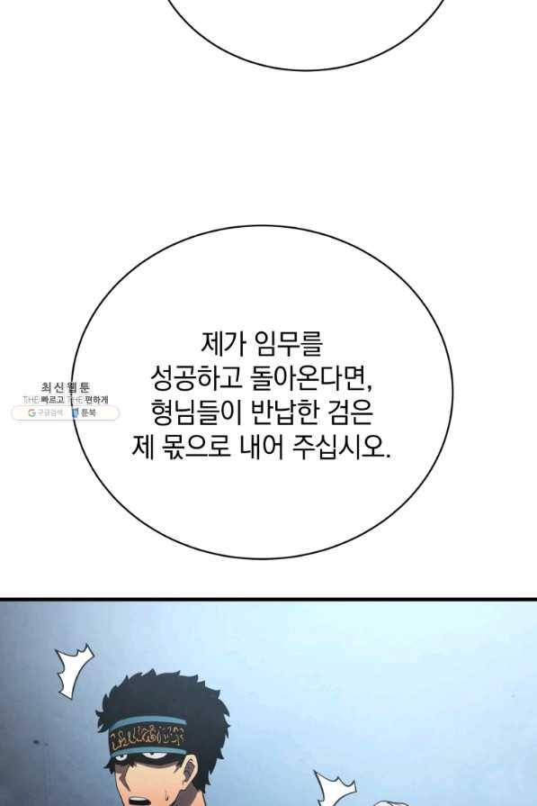 검술명가 막내아들 29화 17