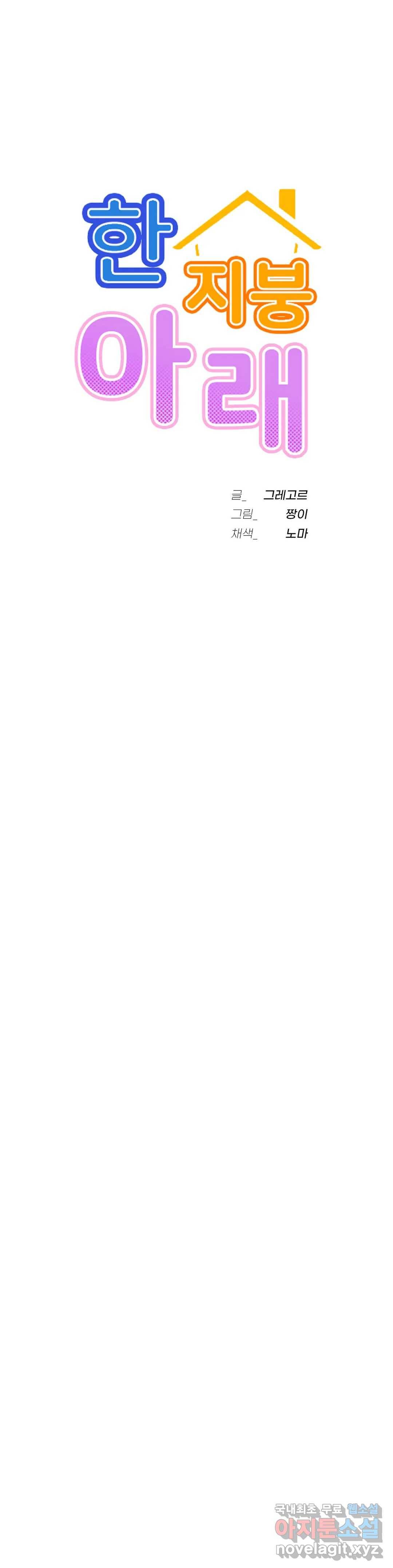한지붕 아래 23화 4