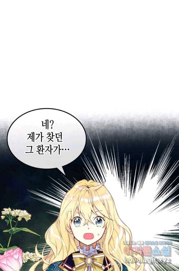 내가 딸이에요? 77화 1