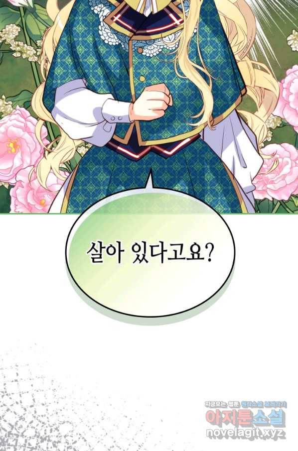 내가 딸이에요? 77화 2