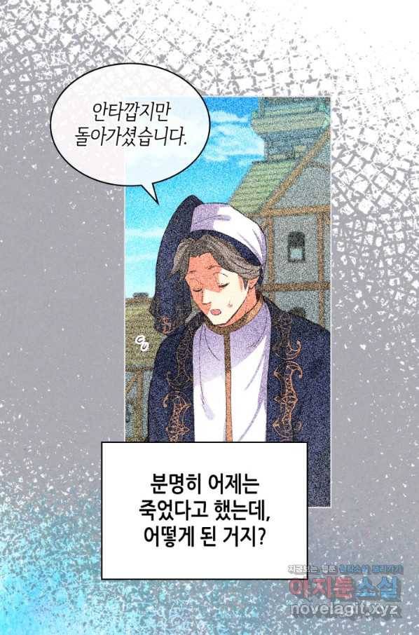 내가 딸이에요? 77화 3