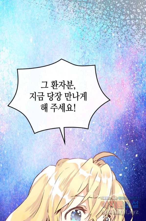 내가 딸이에요? 77화 4