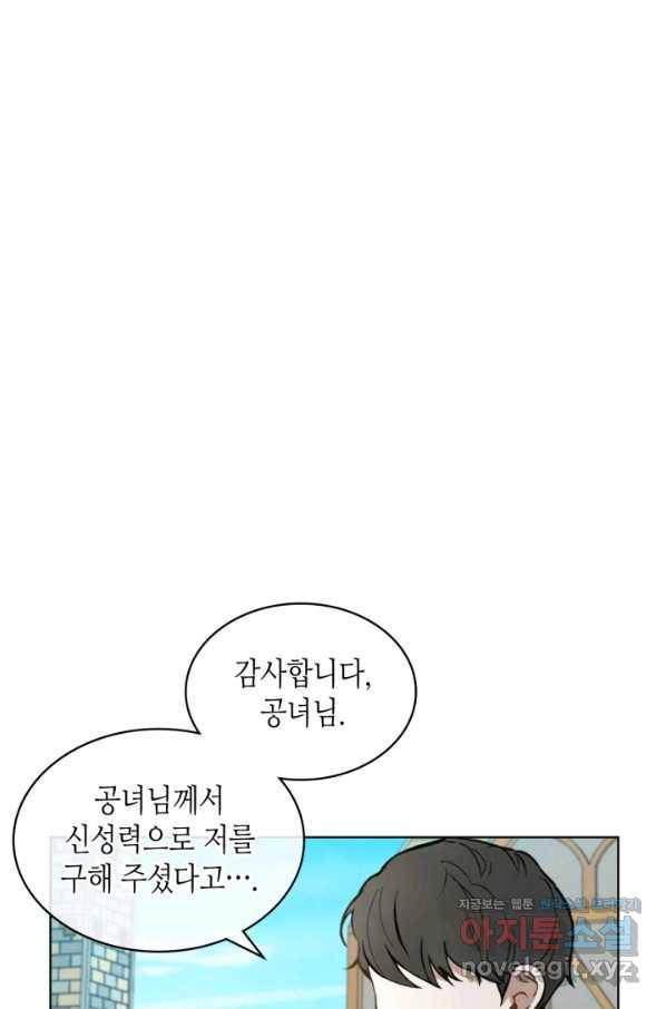 내가 딸이에요? 77화 7