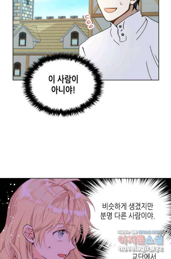 내가 딸이에요? 77화 8