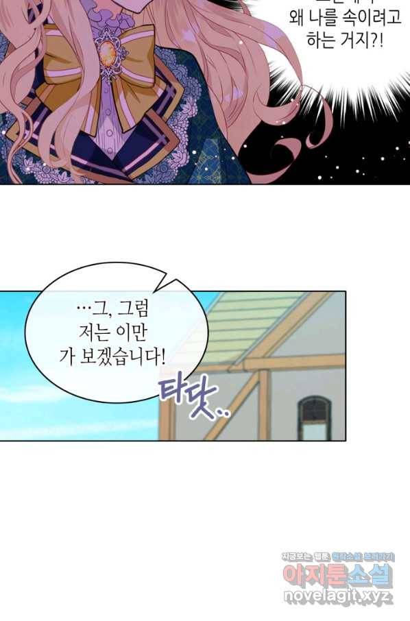 내가 딸이에요? 77화 9