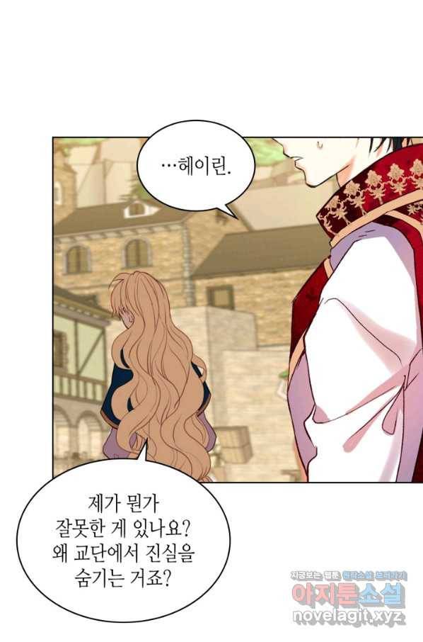 내가 딸이에요? 77화 10