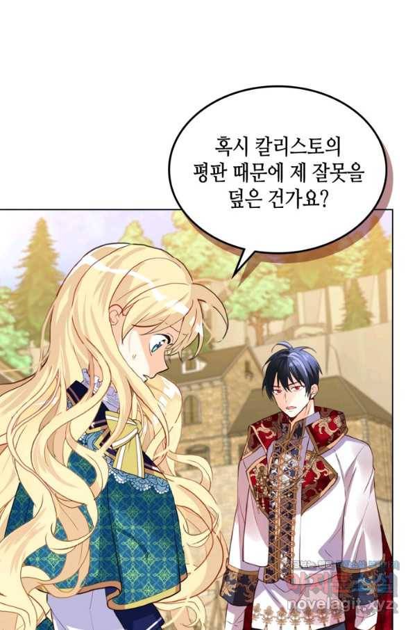 내가 딸이에요? 77화 11