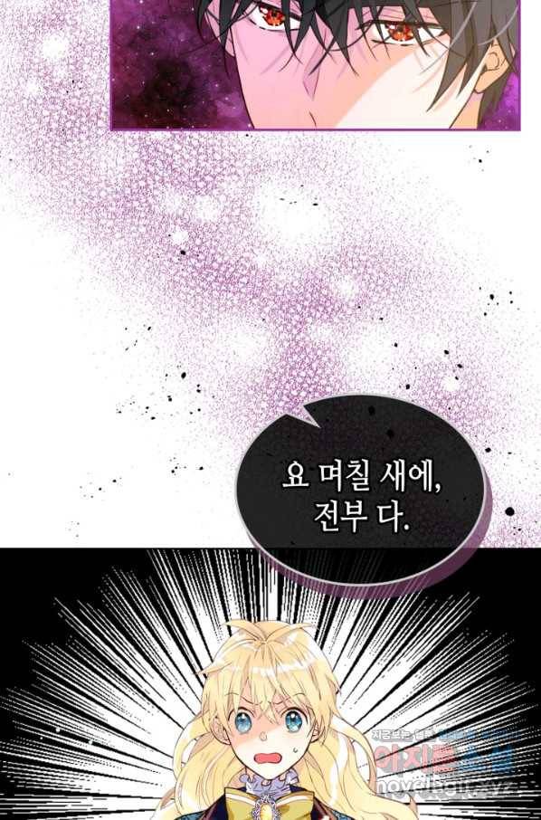내가 딸이에요? 77화 13